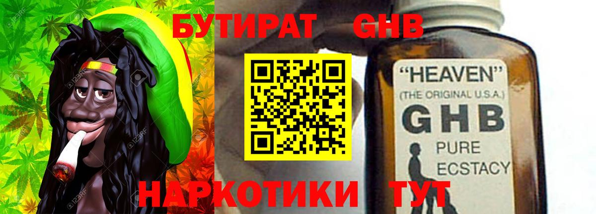 БУТИРАТ  Бутират BDO 33%  Вход с VPN  Хасавюрт 
