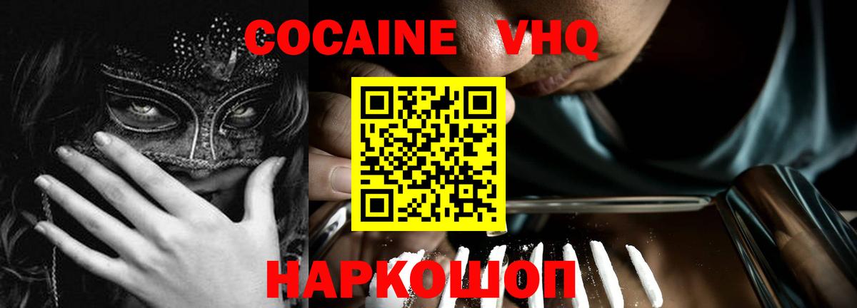 КОКАИН VHQ Хасавюрт