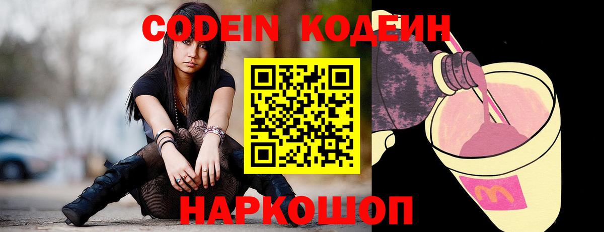 Кодеиновый сироп Lean напиток Lean (лин)  Вход с VPN  сколько стоит  Хасавюрт 