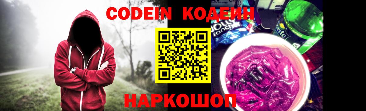 Codein напиток Lean (лин) Хасавюрт