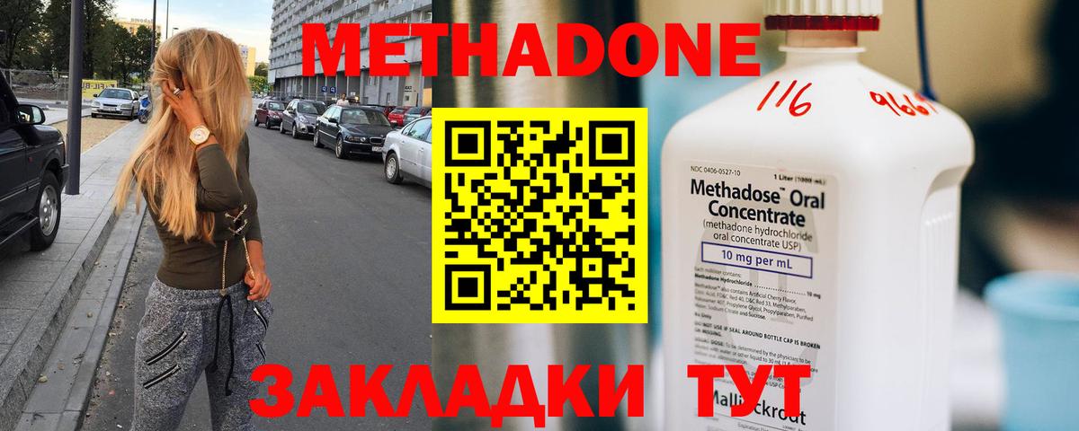 МЕТАДОН methadone  Вход с VPN  Хасавюрт  МЕТАДОН methadone 